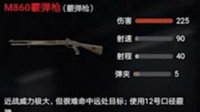 《荒野行动》枪支横向对比第一期