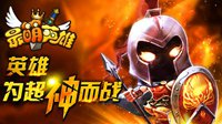 腾讯告手游《最萌英雄》抄袭《LOL》胜诉 获赔100万
