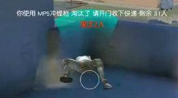 神意识操作 《荒野行动》精彩集锦 第二期 