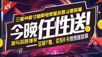 知名主播邀你打CALL 三星49英寸带鱼屏斗鱼直播开启