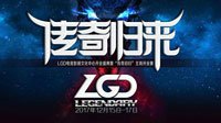 传奇归来 竞耀杭城:索泰助力LGD杭州主场盛典！