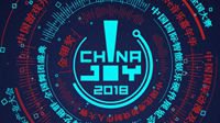 智汇新时代 2018年ChinaJoy蓄势待发 全新升级！