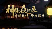 《神都夜行录》12月16日微信每日一题答案