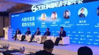 顺丰AI科学家发表演讲：人工智能不会取代快递小哥