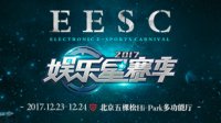 电魂网络娱乐星赛季嘉年华 圣诞相约北京五棵松