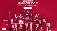 小米送百万张100元无套路现金券 每天都有机会领
