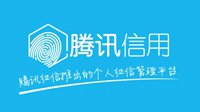 腾讯与深圳住建局合作 信用分650以上租房免押金