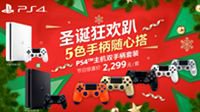 PlayStation圣诞养生指南 第一批90后都在家玩游戏