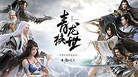《天涯明月刀》冬季终极剧情资料片“青龙换世”