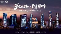 点亮深圳七座地标 KPL秋季赛总决赛开启王者之路