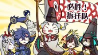 《决战平安京》平安京物语之式神去哪了