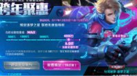《王者荣耀》逐梦之星预定