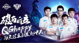 《王者荣耀》KPL总决赛宣传片 QGhappy冲击三冠王朝