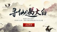 寻仙遇太白纪录片定档2018元旦 预告片今日上线