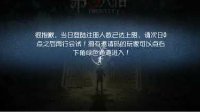 《第五人格》乌鸦警报消除方法