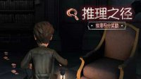 《第五人格》推理之径玩法攻略