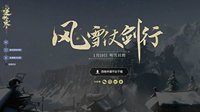 逆水寒二测发码中 点卡收费呼声暂时领先
