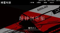 微星超神俱乐部 超多会员特权让你嗨