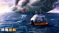 海洋生存游戏《深海迷航》1月23日全球同步发售