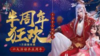 《轩辕传奇手游》新版本上线 作贺半周年