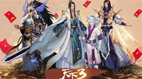 荣光天下《天下3》凛冬嘉年华开启荣耀之巅