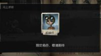《第五人格》机械师玩法攻略