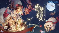 元旦去哪儿？来新倩女幽魂年年有鱼烧烤大会