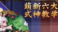 《决战平安京》新手式神推荐