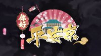 《决战平安京》八百比丘尼carry全场的灵咒小秘密