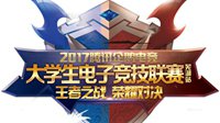 2017QGC高校赛芜湖赛区总冠军诞生 