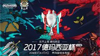 乐不止竞 1月4日LOL德杯青岛站开赛
