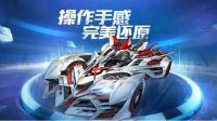 《QQ飞车手游》飓风性能详解