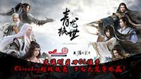 天涯明月刀携手ChinaJoy超级联赛 万元大奖等你赢！
