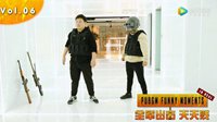 《全军出击天天贱》第6期：平底锅的正确使用方法