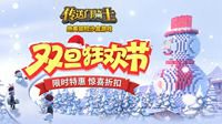 《传送门骑士》新年神级建筑公布