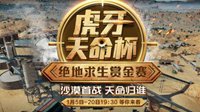 宿命之战再次打响 天命杯正赛首日韦神携4AM欲夺冠