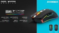 雷柏V29S幻彩RGB电竞游戏鼠标宏定义驱动设置