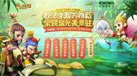 《梦幻西游》电脑版一月风情汇专题全新来袭