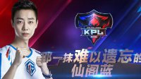 《王者荣耀》KPL春季赛预选赛第8日精彩瞬间
