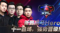 《王者荣耀》KPL春季赛预选赛第9日精彩瞬间