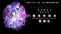 《音乐世界Cytus II》全球首度曝光