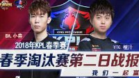 BA赢得晋级资格《王者荣耀》KPL春季赛1.11战报
