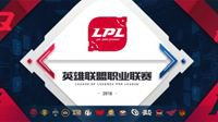 揭幕战RNGvsIG LPL春季赛1月15日正式开赛