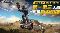 沙海生存胜者为王 CF新版本今日更新