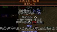 《流放之路》3.1药娘贫民力爆BD攻略