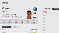 《FIFA Online4》姆巴佩球星卡数据一览