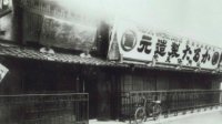 129年前的任天堂长这样 当时就深受“玩家”喜爱