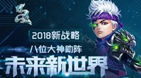 《问道》未来新世界征集  参与领现金大奖