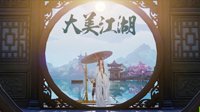NVIDIA GameWorks重磅加持 剑网江湖更绚丽多姿