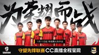 虎口夺食 网易CC直播守望大咖亮相OWL